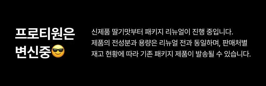 [무료배송/보틀증정] 프로티원 단백질쉐이크 490g x2통 상세페이지 46